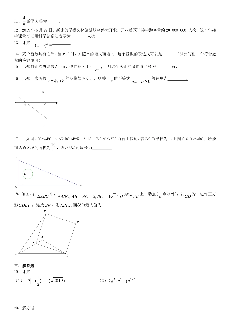 江苏省无锡市2019年中考数学真题试题kaoda.com.doc_第2页