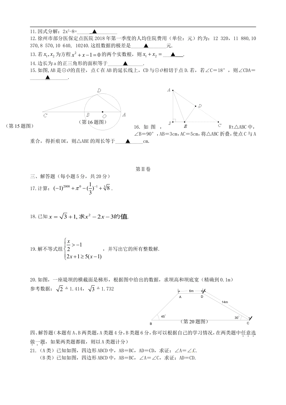 江苏省徐州巿2018年中考数学真题试题（含答案）kaoda.com.doc_第2页