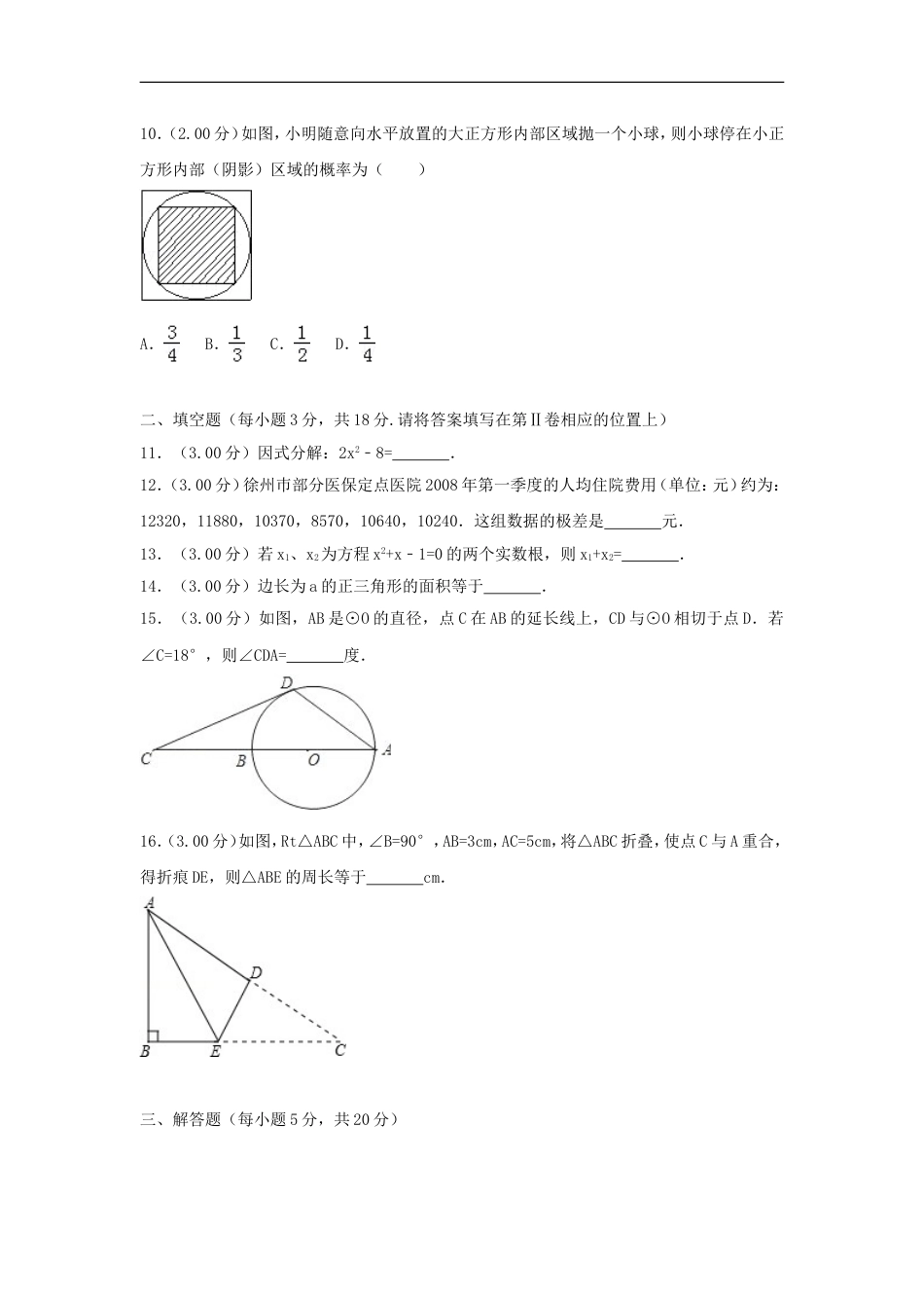 江苏省徐州巿2018年中考数学真题试题（含解析）kaoda.com.doc_第2页