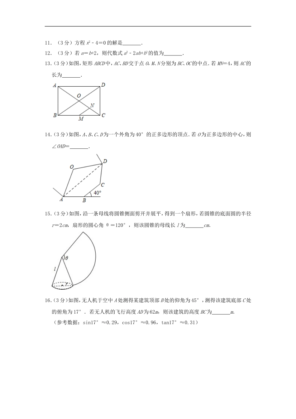 江苏省徐州市2019年中考数学真题试题（含解析）kaoda.com.doc_第2页