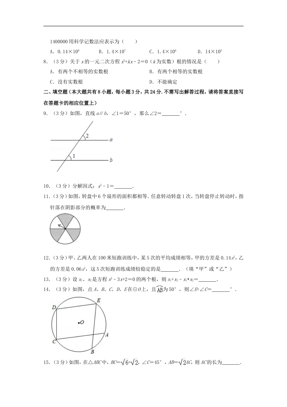 江苏省盐城市2019年中考数学真题试题（含解析）kaoda.com.doc_第2页