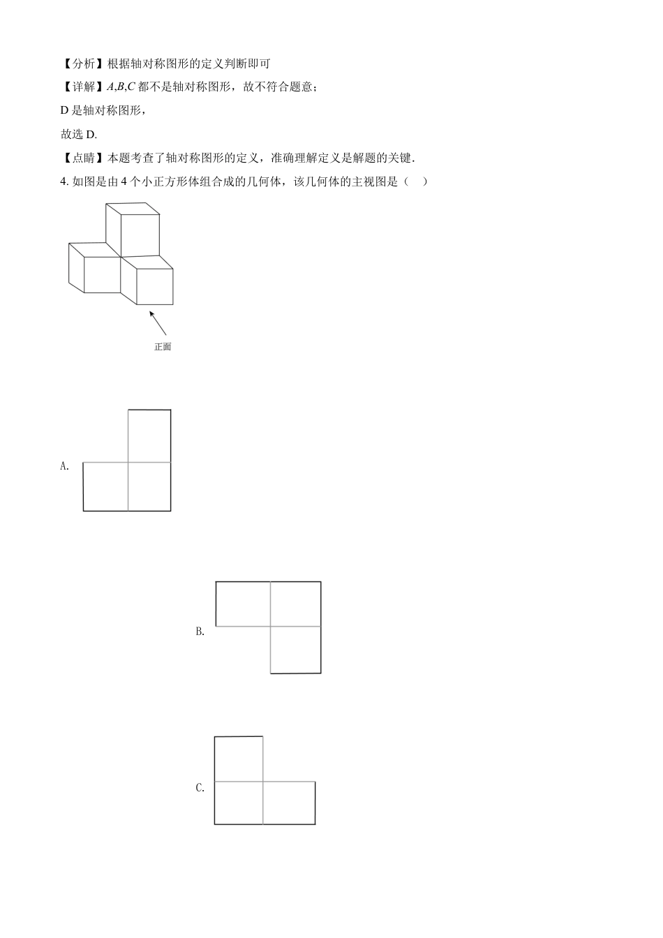 江苏省盐城市2021年中考数学试题（解析版）kaoda.com.doc_第2页