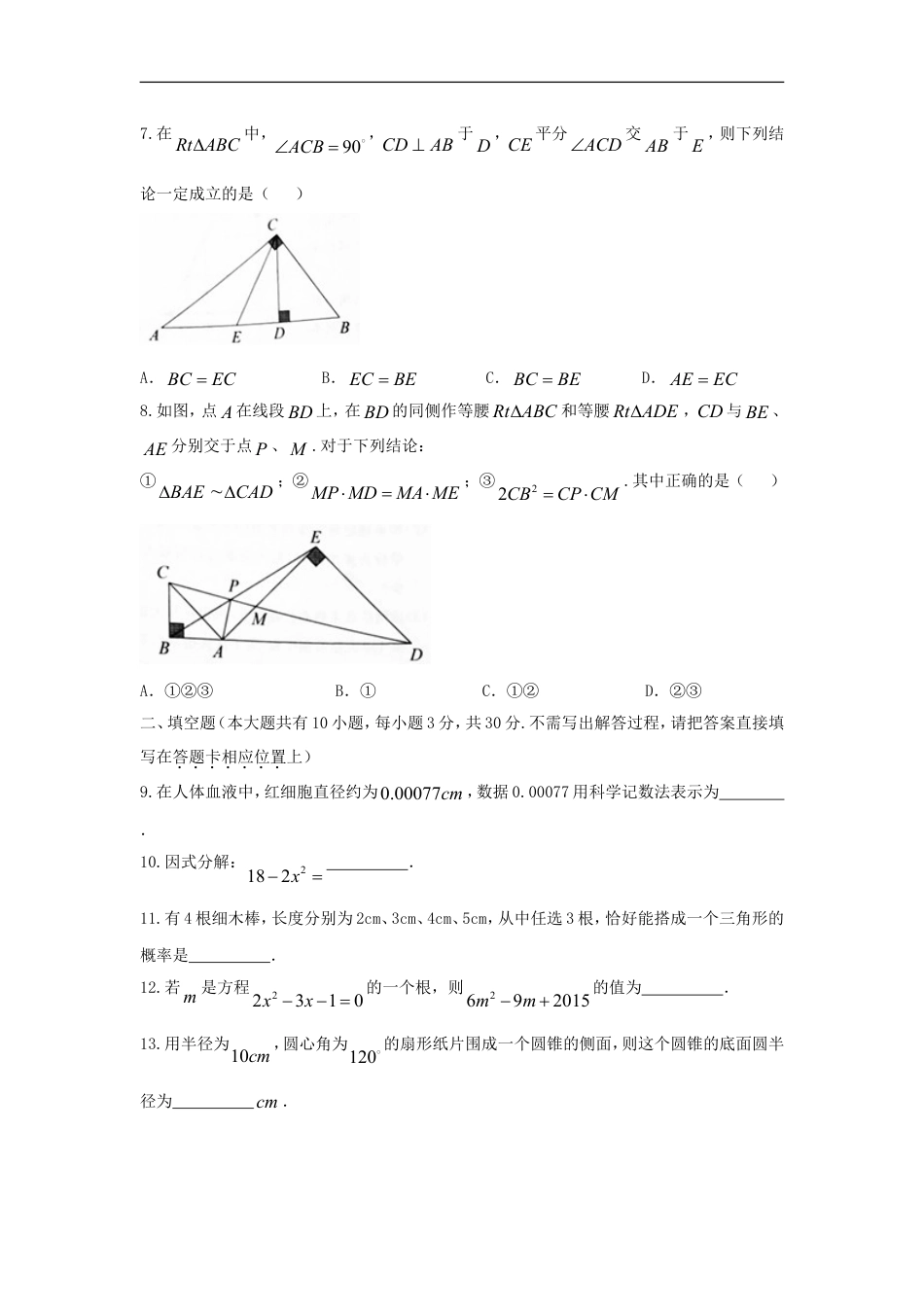 江苏省扬州市2018年中考数学真题试题（含答案）kaoda.com.doc_第2页