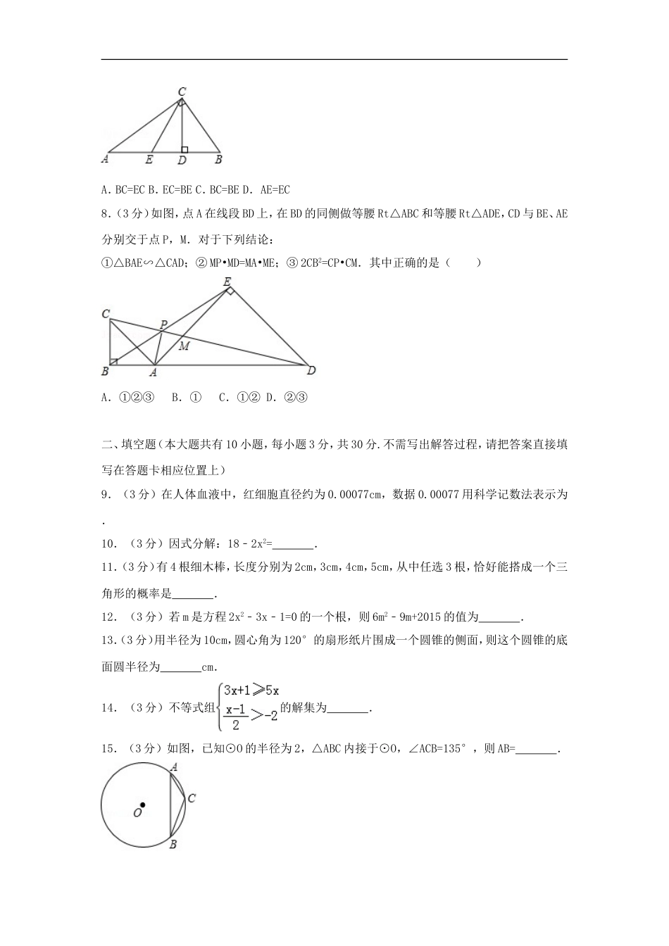 江苏省扬州市2018年中考数学真题试题（含解析1）kaoda.com.doc_第2页