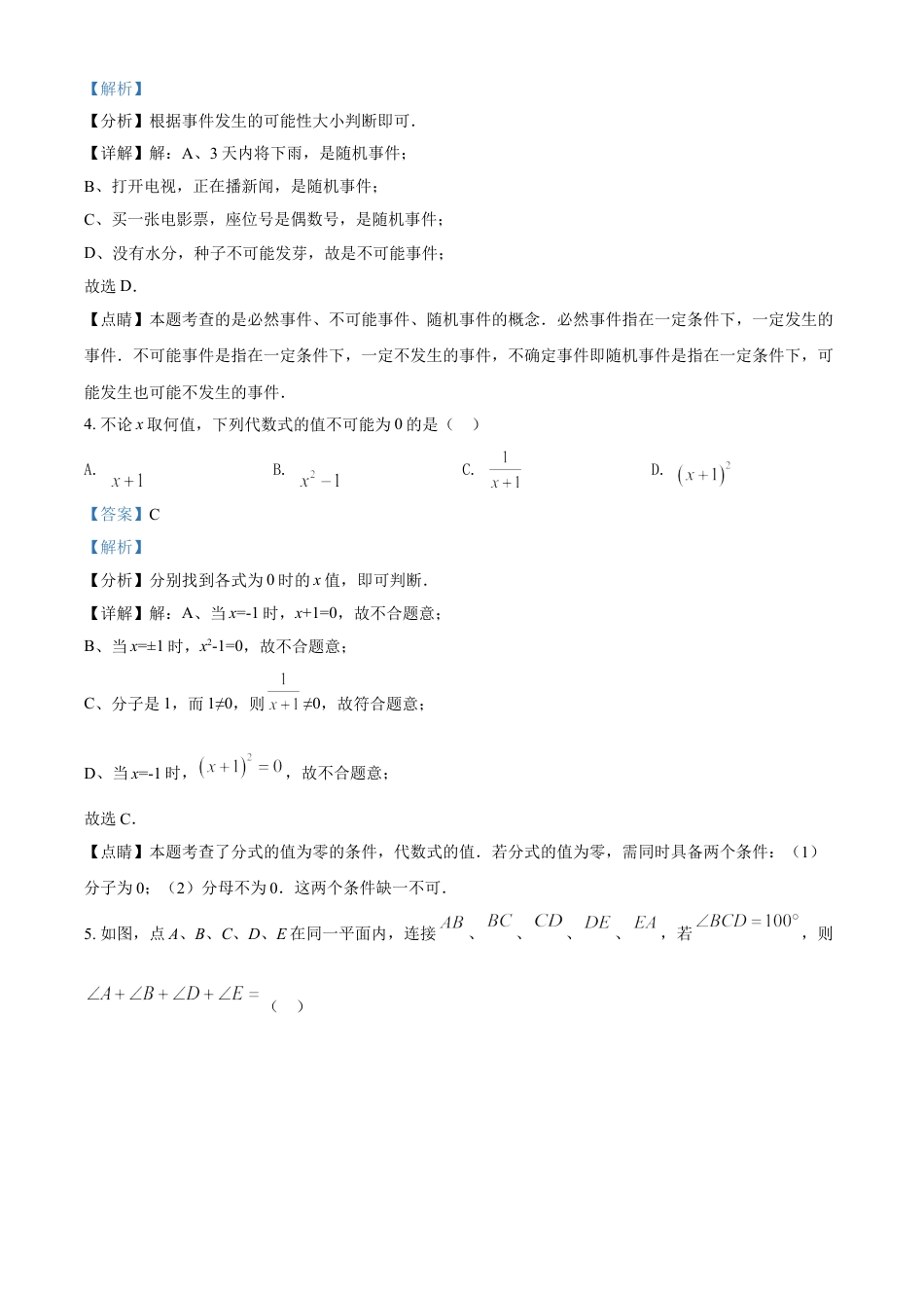 江苏省扬州市2021年中考数学试题（解析版）kaoda.com.doc_第2页