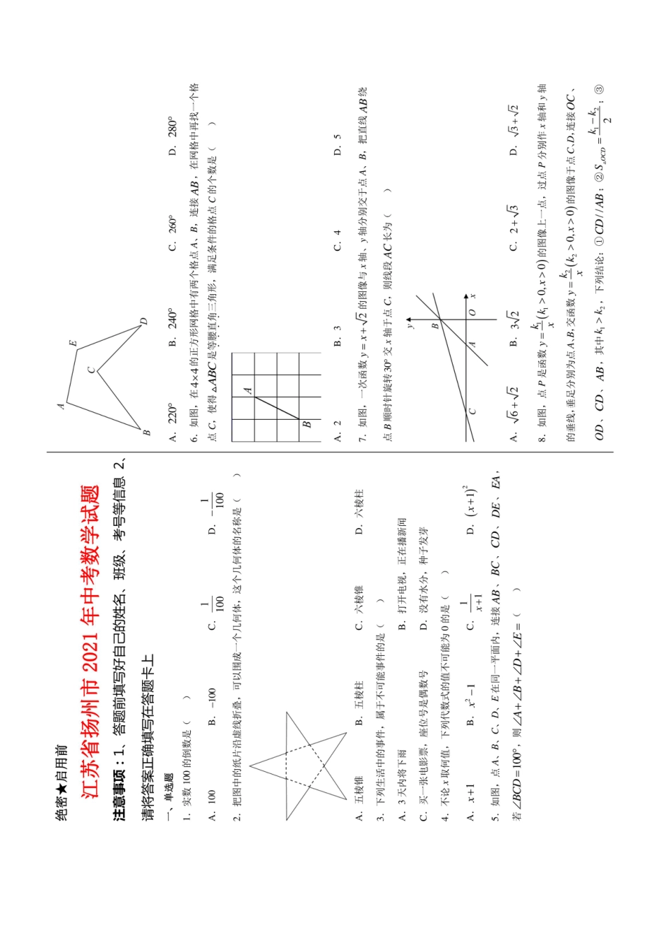 江苏省扬州市2021年中考数学试题及答案kaoda.com.pdf_第1页