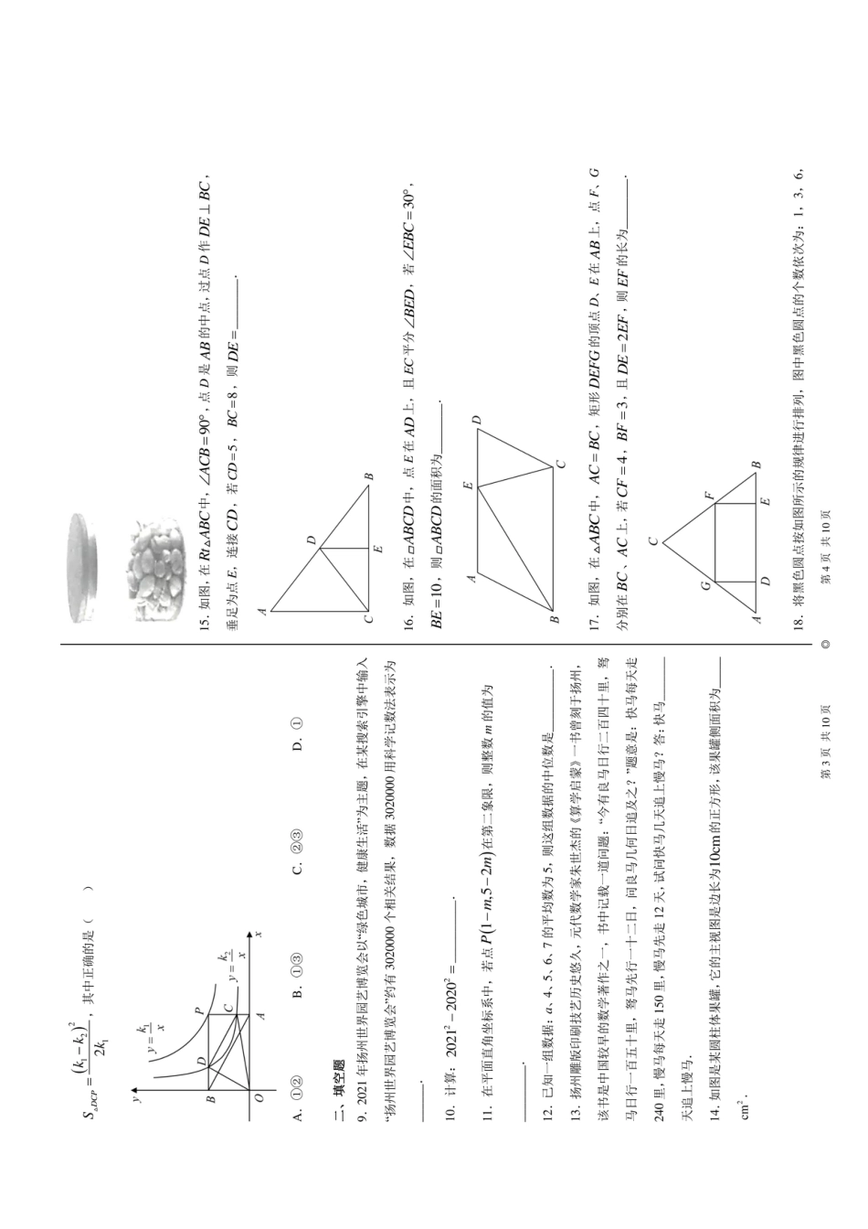 江苏省扬州市2021年中考数学试题及答案kaoda.com.pdf_第2页