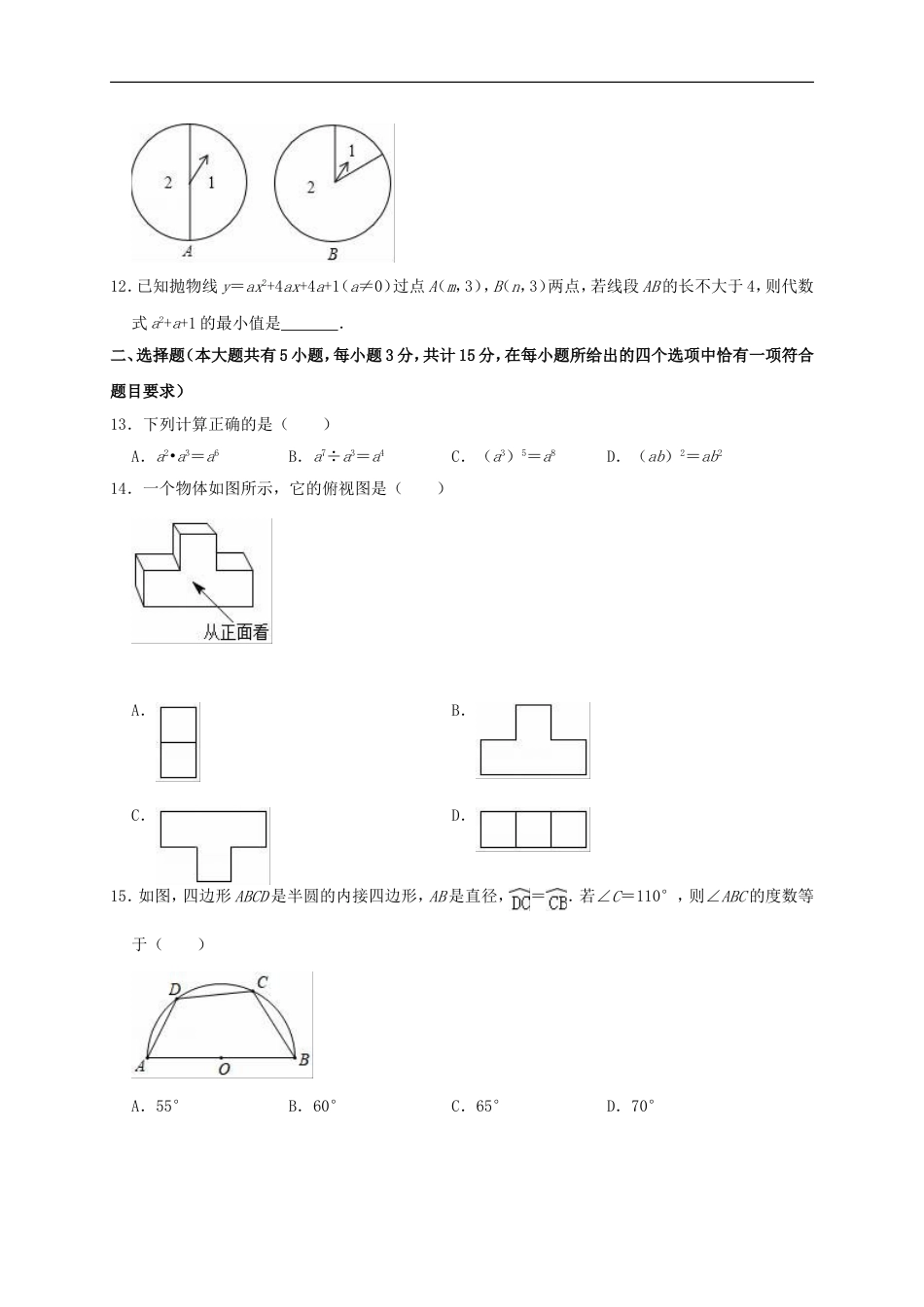 江苏省镇江市2019年中考数学真题试题（含解析）kaoda.com.doc_第2页