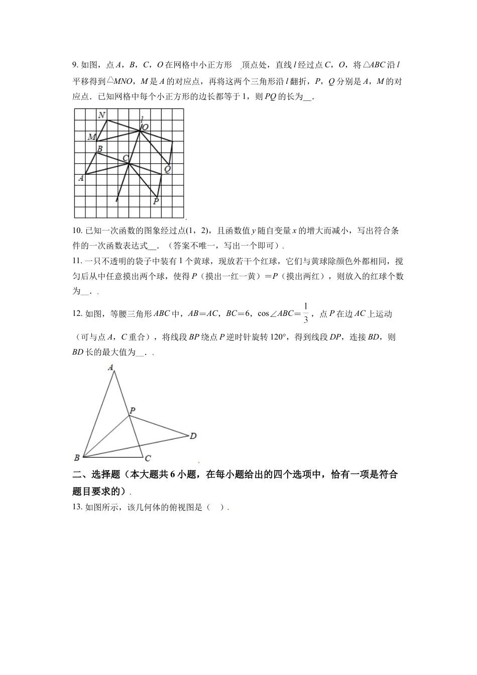 江苏省镇江市2021年中考数学真题试卷（原卷版）kaoda.com.doc_第2页