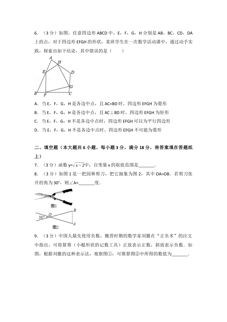 江西省2017年中考数学试卷（含解析版）kaoda.com.docx_第2页