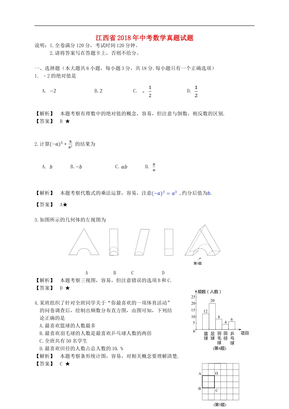 江西省2018年中考数学真题试题（含解析）kaoda.com.doc_第1页