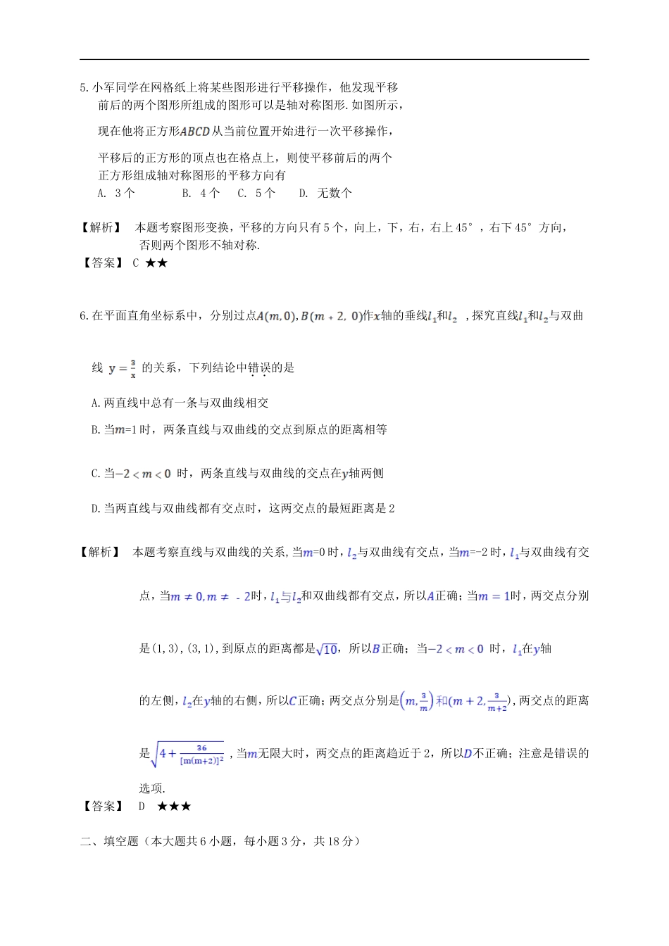 江西省2018年中考数学真题试题（含解析）kaoda.com.doc_第2页