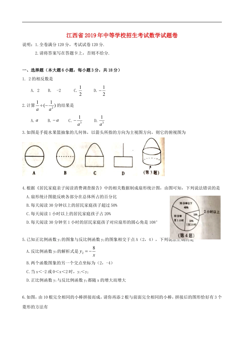 江西省2019年中考数学真题试题kaoda.com.doc_第1页