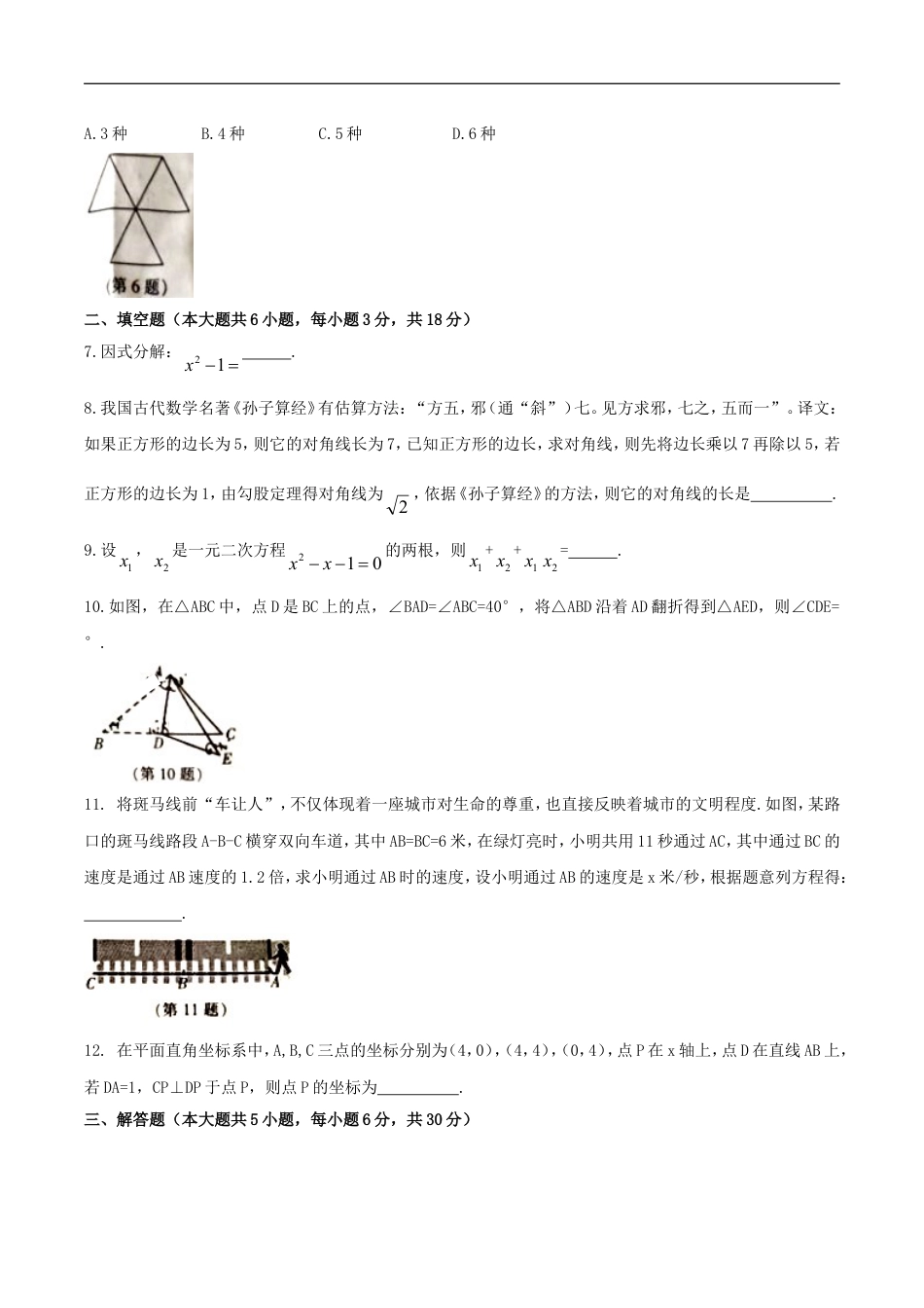 江西省2019年中考数学真题试题kaoda.com.doc_第2页