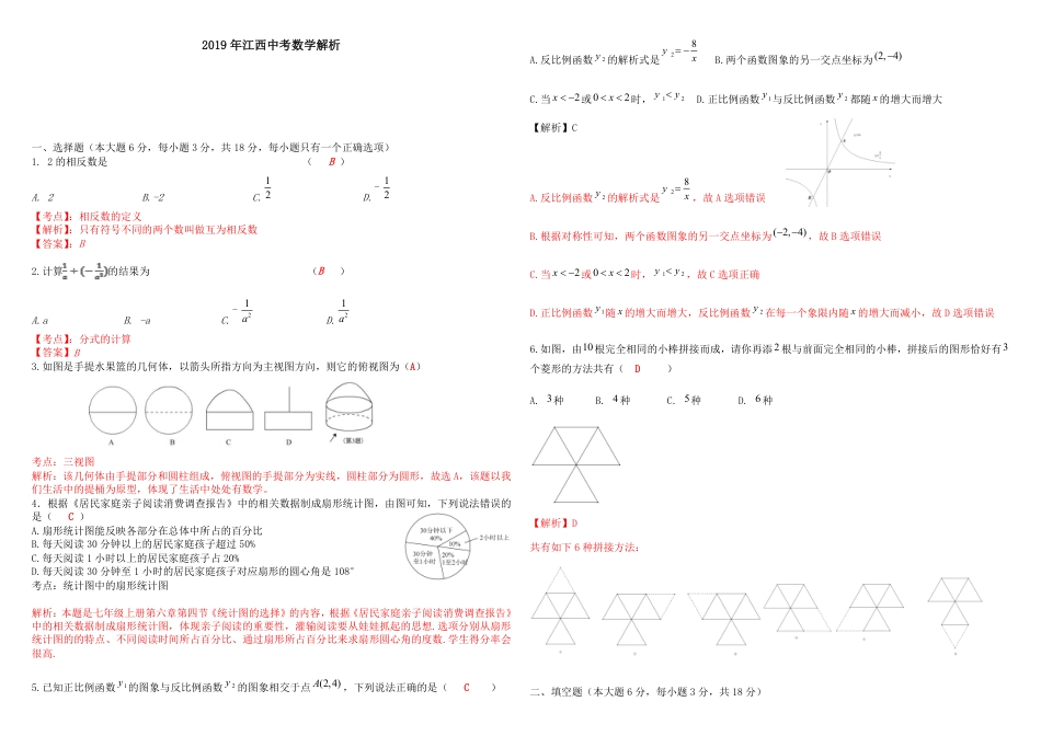 江西省2019年中考数学真题试题解析kaoda.com.pdf_第1页