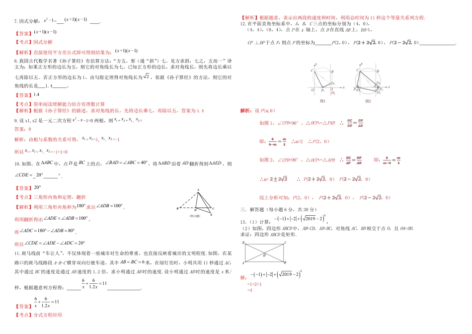 江西省2019年中考数学真题试题解析kaoda.com.pdf_第2页