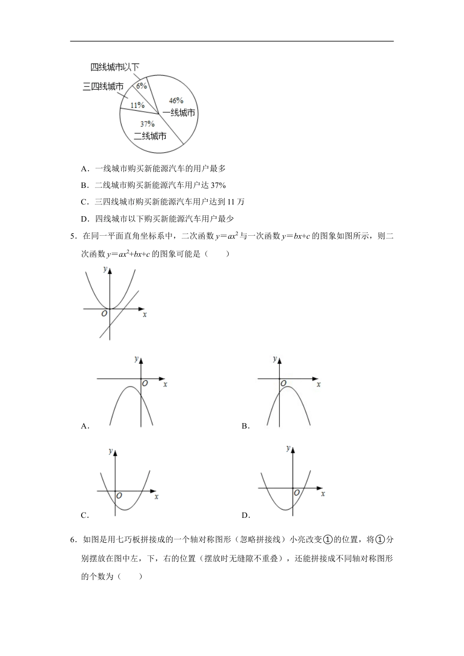 江西省2021年中考数学试题（学生版）kaoda.com.doc_第2页