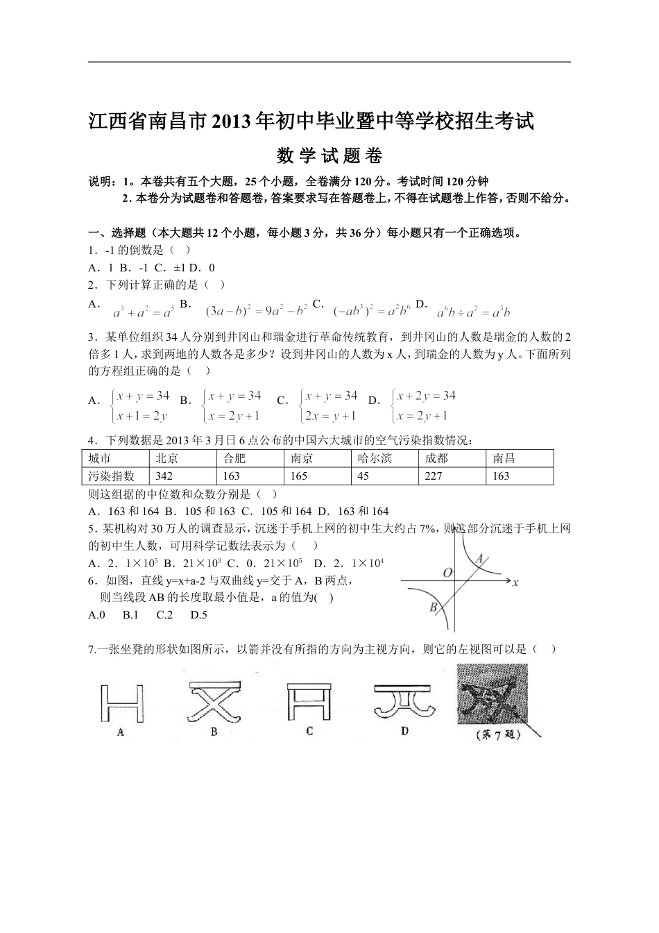 江西省南昌市2013年中考数学试题（含答案）kaoda.com.doc_第1页