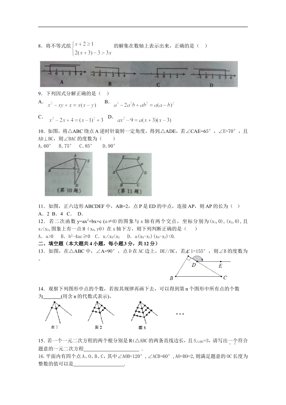 江西省南昌市2013年中考数学试题（含答案）kaoda.com.doc_第2页