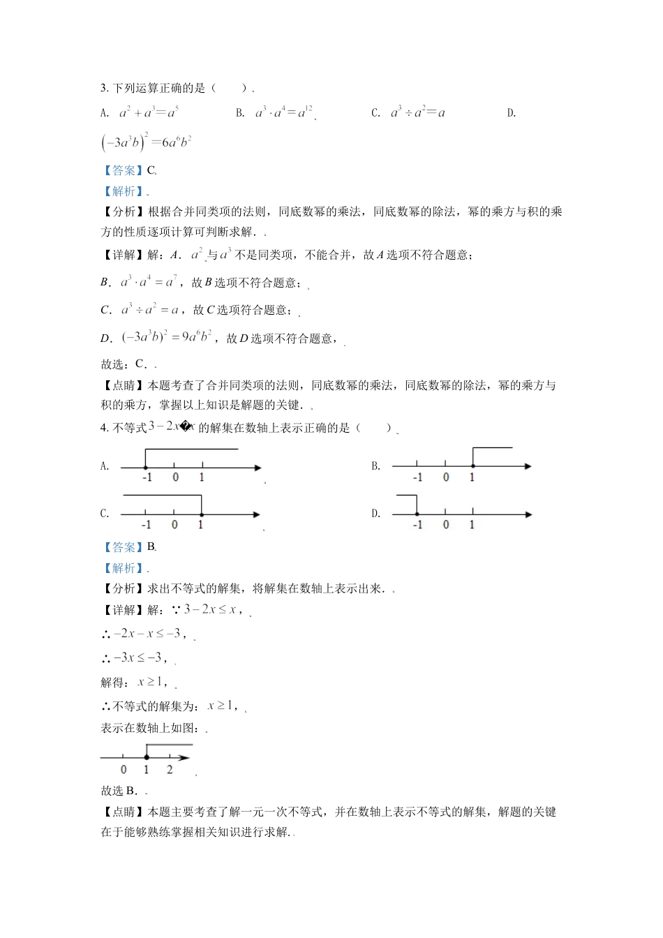 辽宁省鞍山市2021年中考真题数学试卷（解析版）kaoda.com.doc_第2页