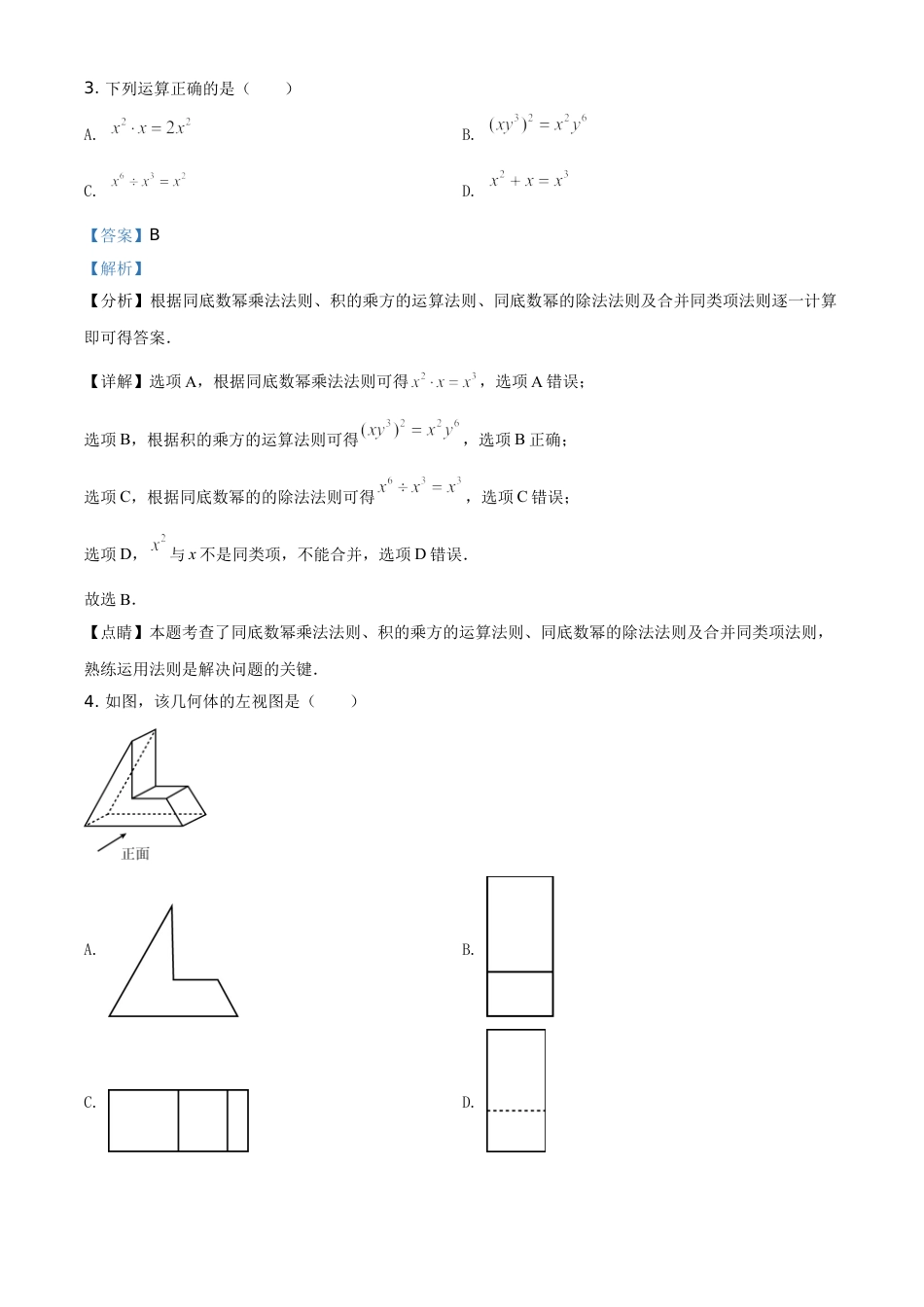 辽宁省本溪，辽阳，葫芦岛2021年中考数学真题（解析版）kaoda.com.doc_第2页