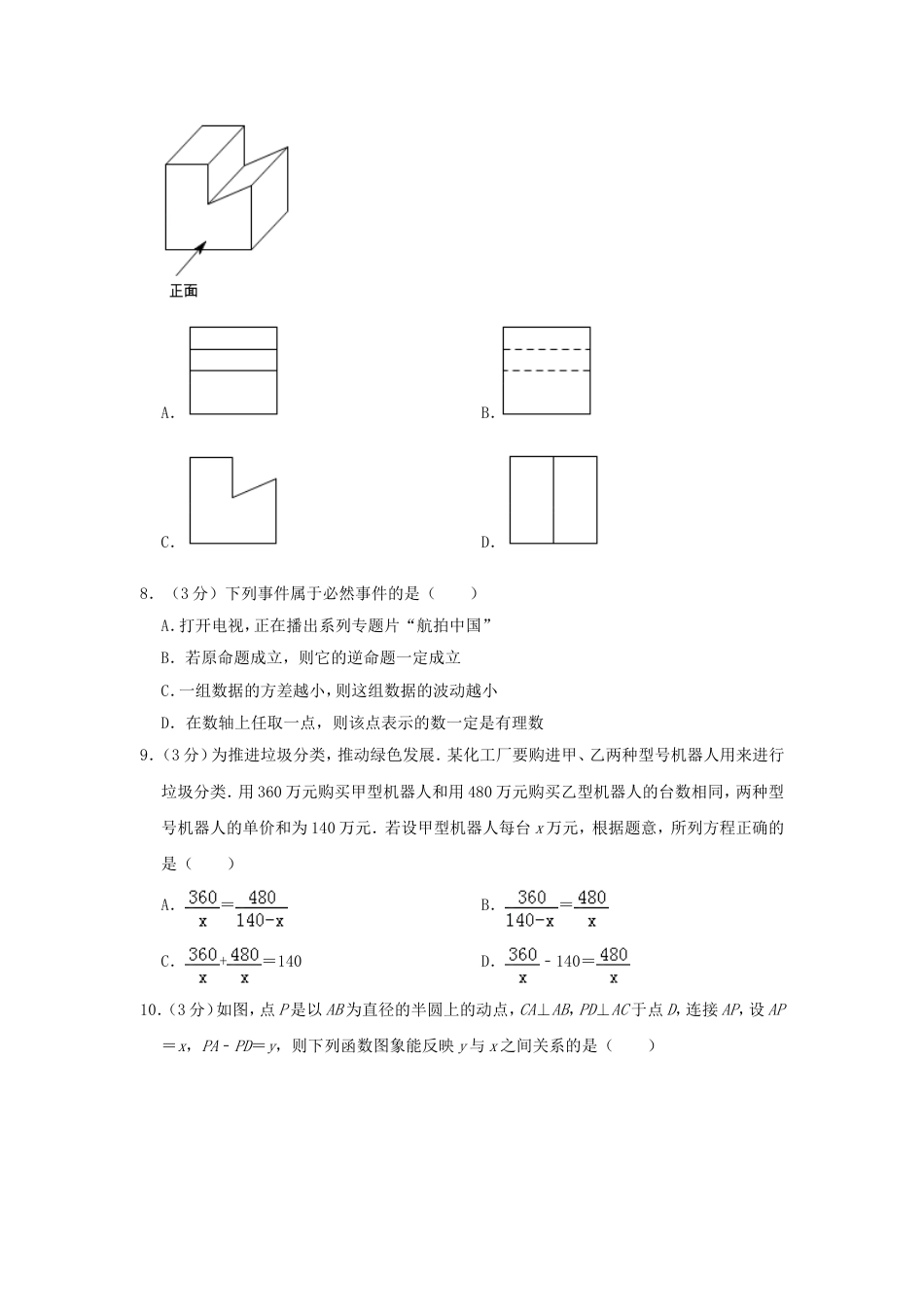 辽宁省本溪市2019年中考数学真题试题（含解析）kaoda.com.doc_第2页