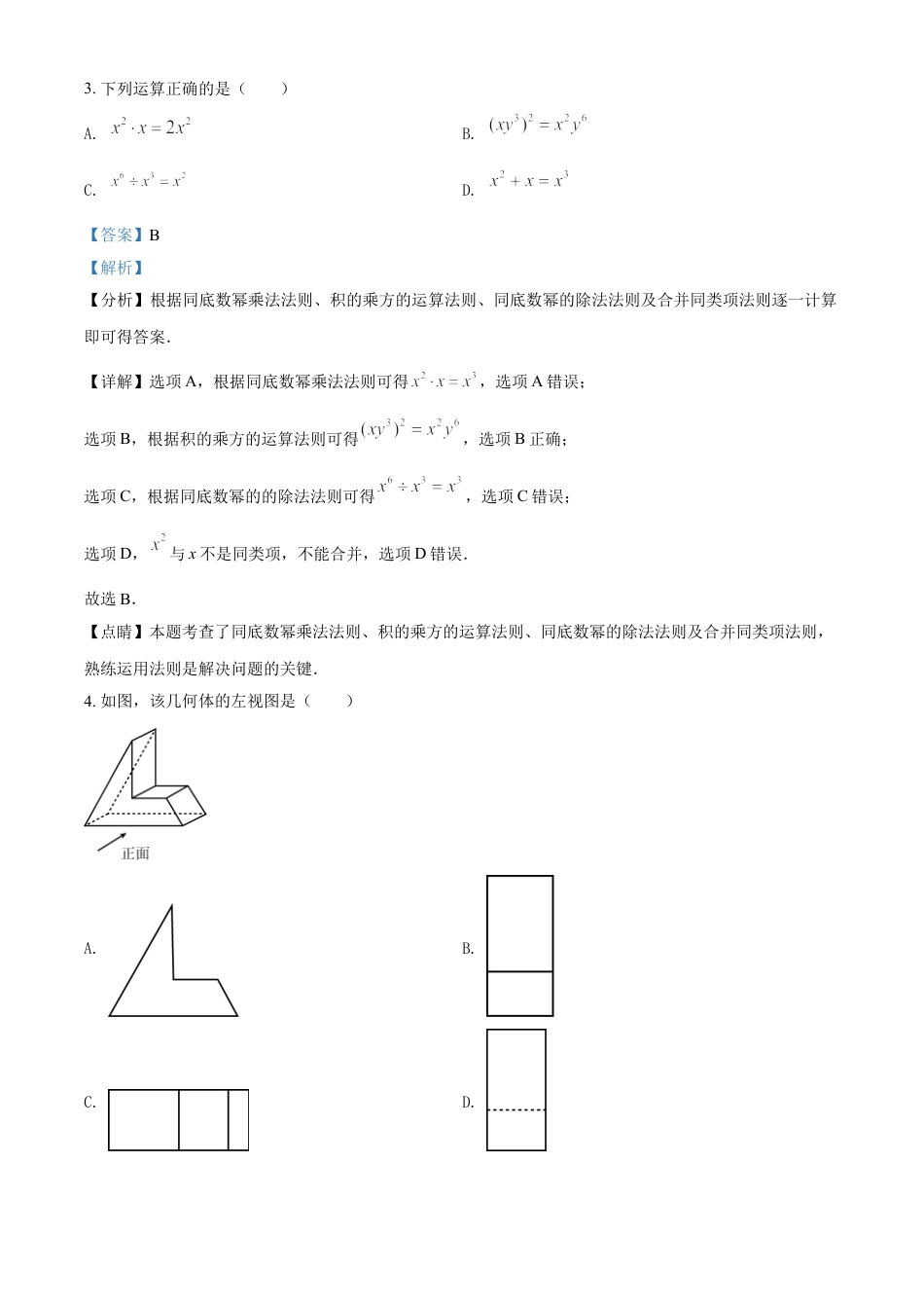 辽宁省本溪市2021年中考数学真题（解析版）kaoda.com.doc_第2页