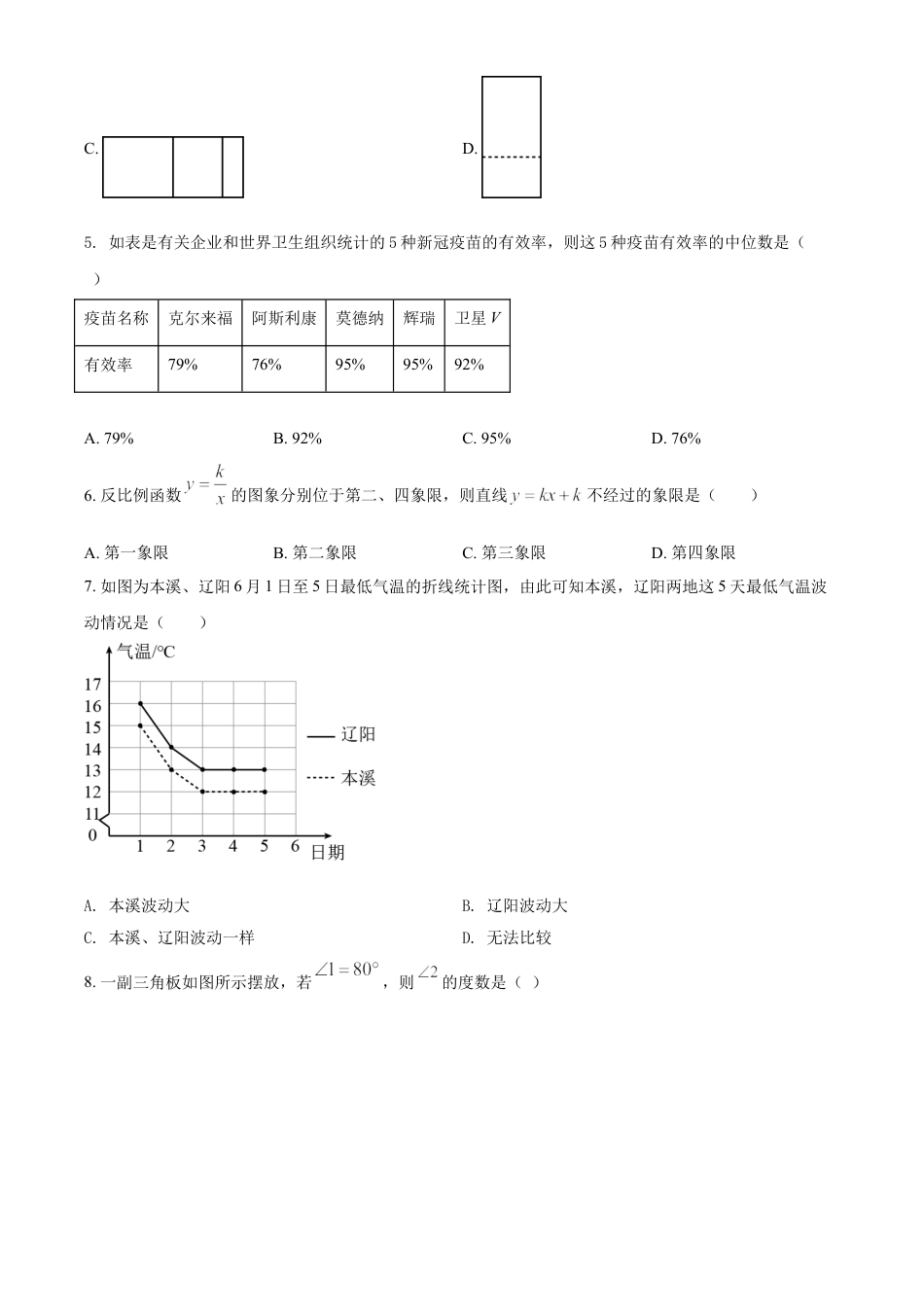 辽宁省本溪市2021年中考数学真题（原卷版）kaoda.com.doc_第2页