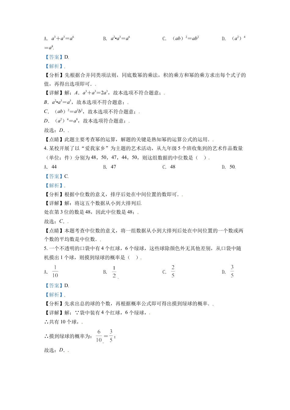 辽宁省朝阳市2021年中考数学真题试卷（解析版）kaoda.com.doc_第2页