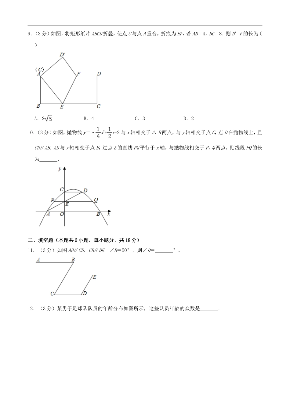 辽宁省大连市2019年中考数学真题试题（含解析）kaoda.com.doc_第2页