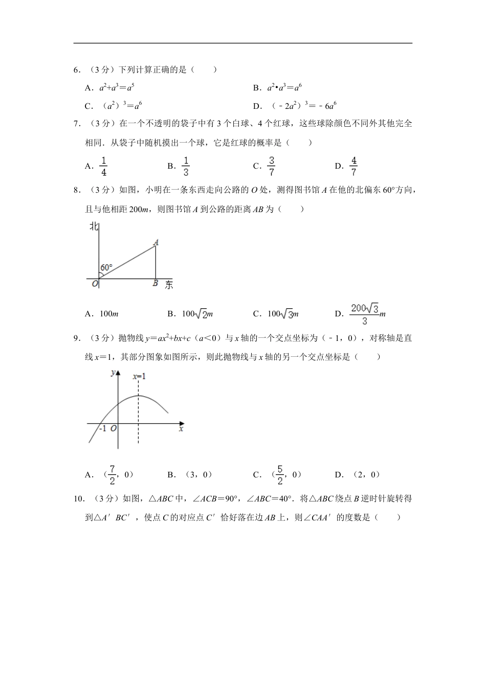 辽宁省大连市2020年中考数学试卷 解析版kaoda.com.doc_第2页