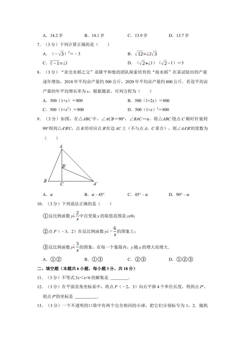 辽宁省大连市2021年中考数学试卷解析版kaoda.com.docx_第2页