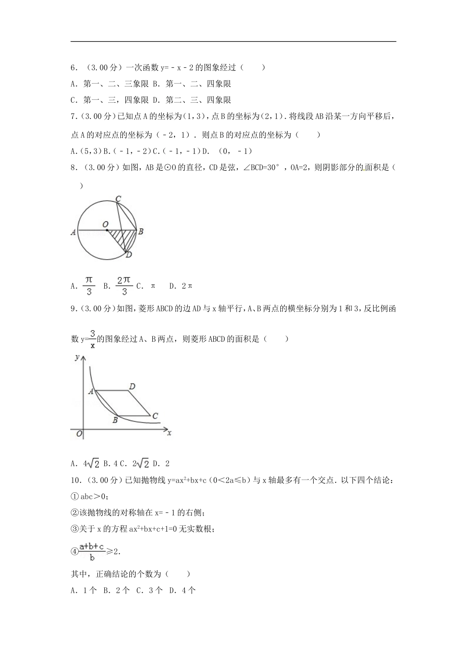 辽宁省抚顺市2018年中考数学真题试题（含解析）kaoda.com.doc_第2页