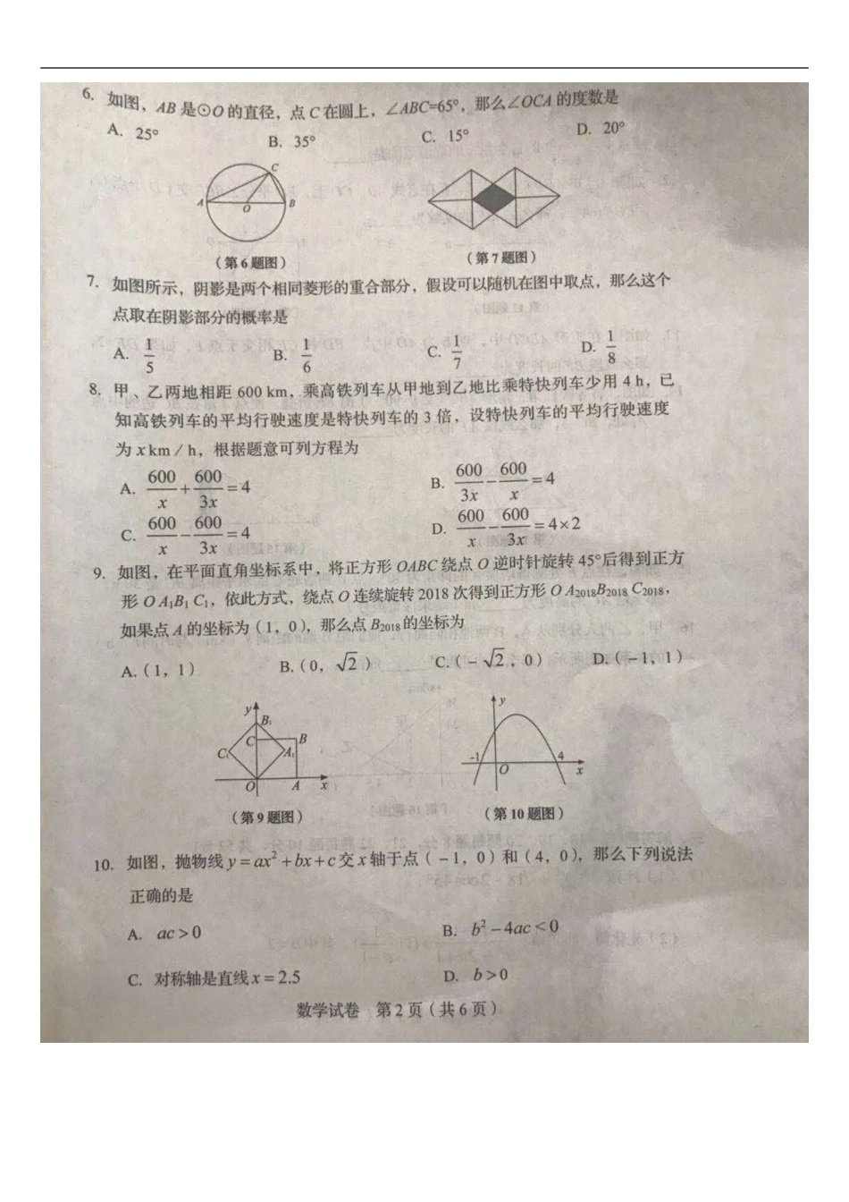 辽宁省阜新市2018年中考数学真题试题（扫描版，含答案）kaoda.com.doc_第2页