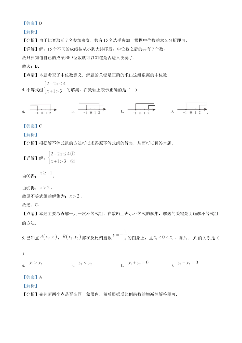 辽宁省阜新市2021年中考数学试题（解析版）kaoda.com.doc_第2页