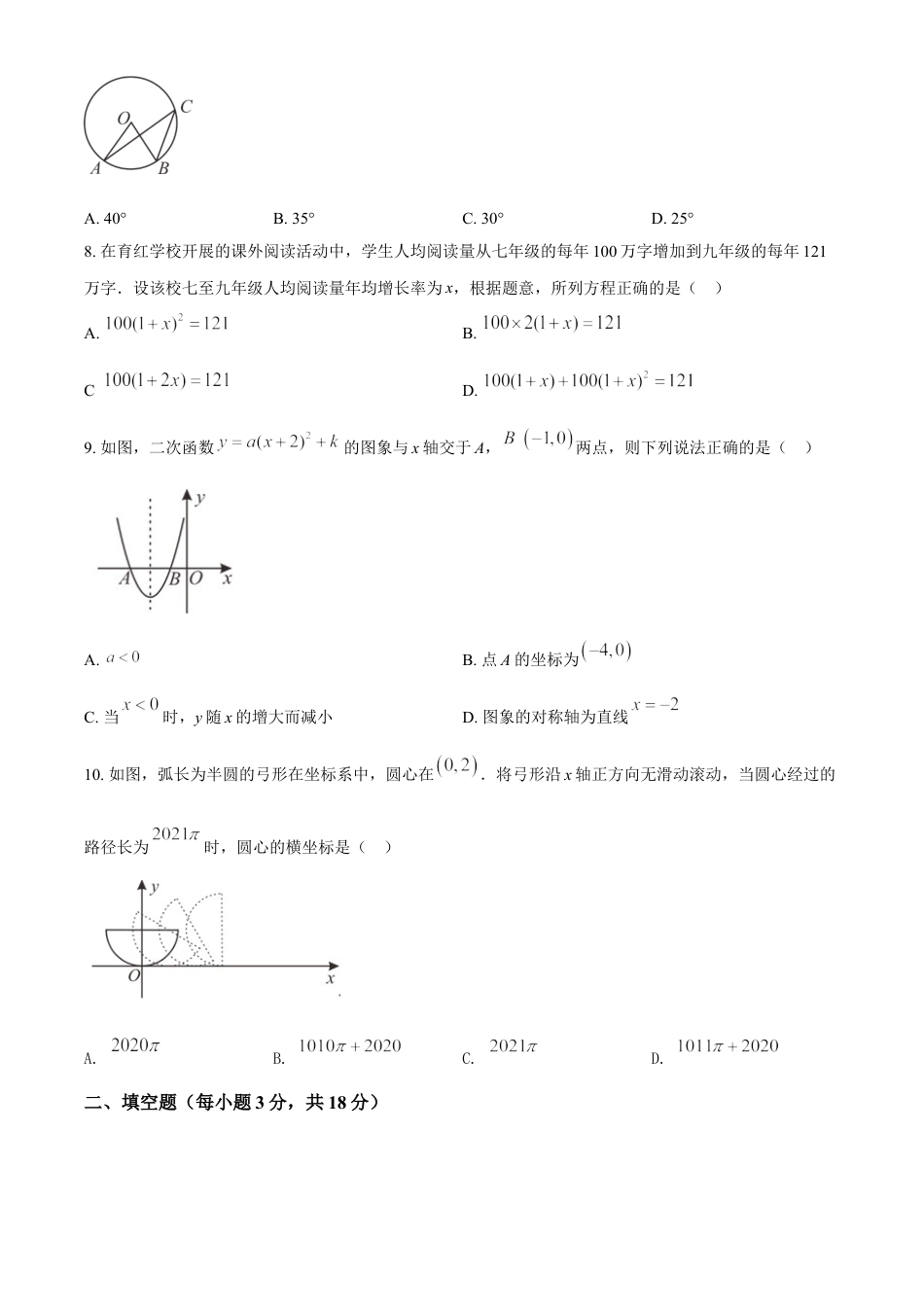 辽宁省阜新市2021年中考数学试题（原卷版）kaoda.com.doc_第2页