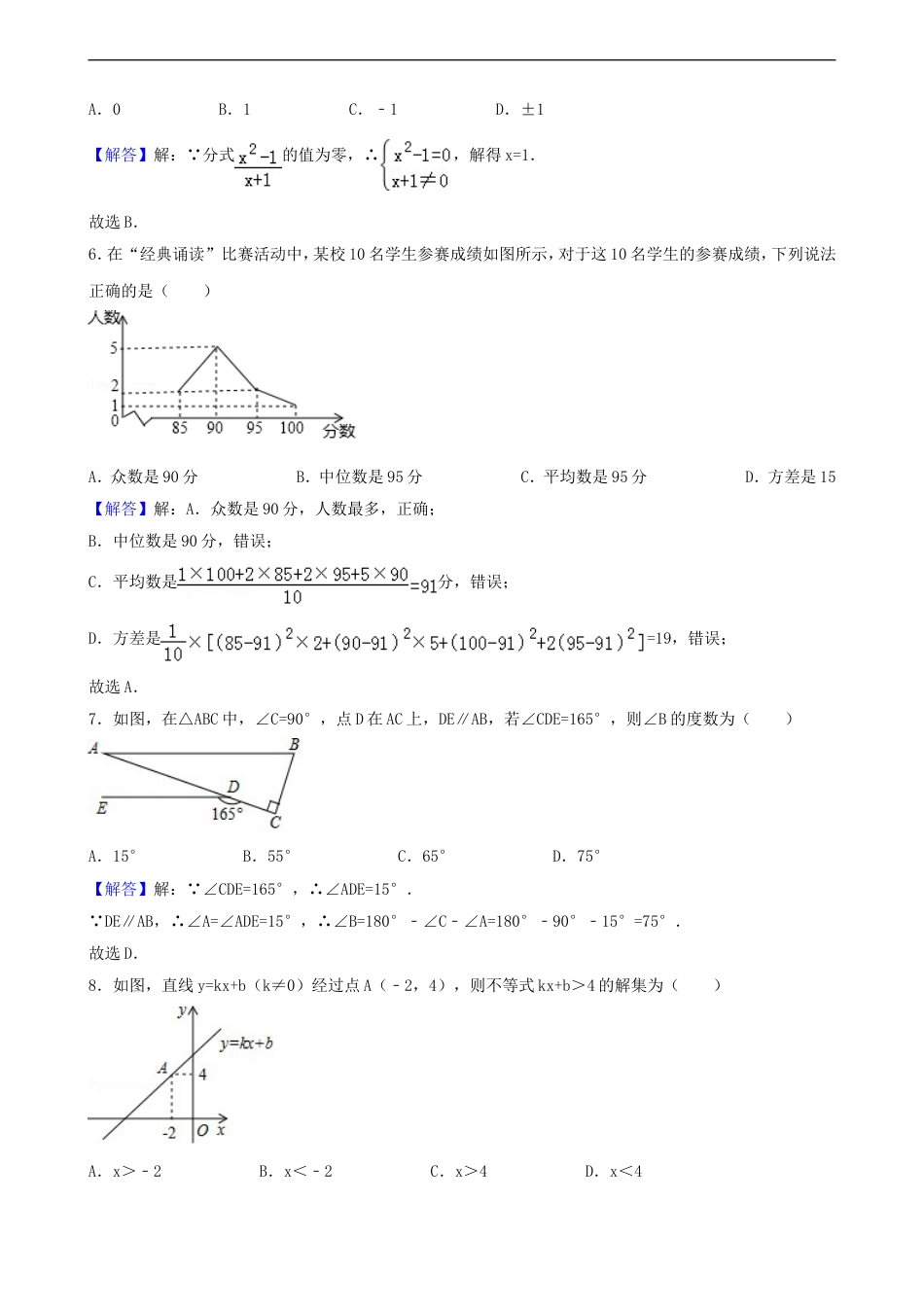 辽宁省葫芦岛市2018年中考数学真题试题（含解析）kaoda.com.doc_第2页