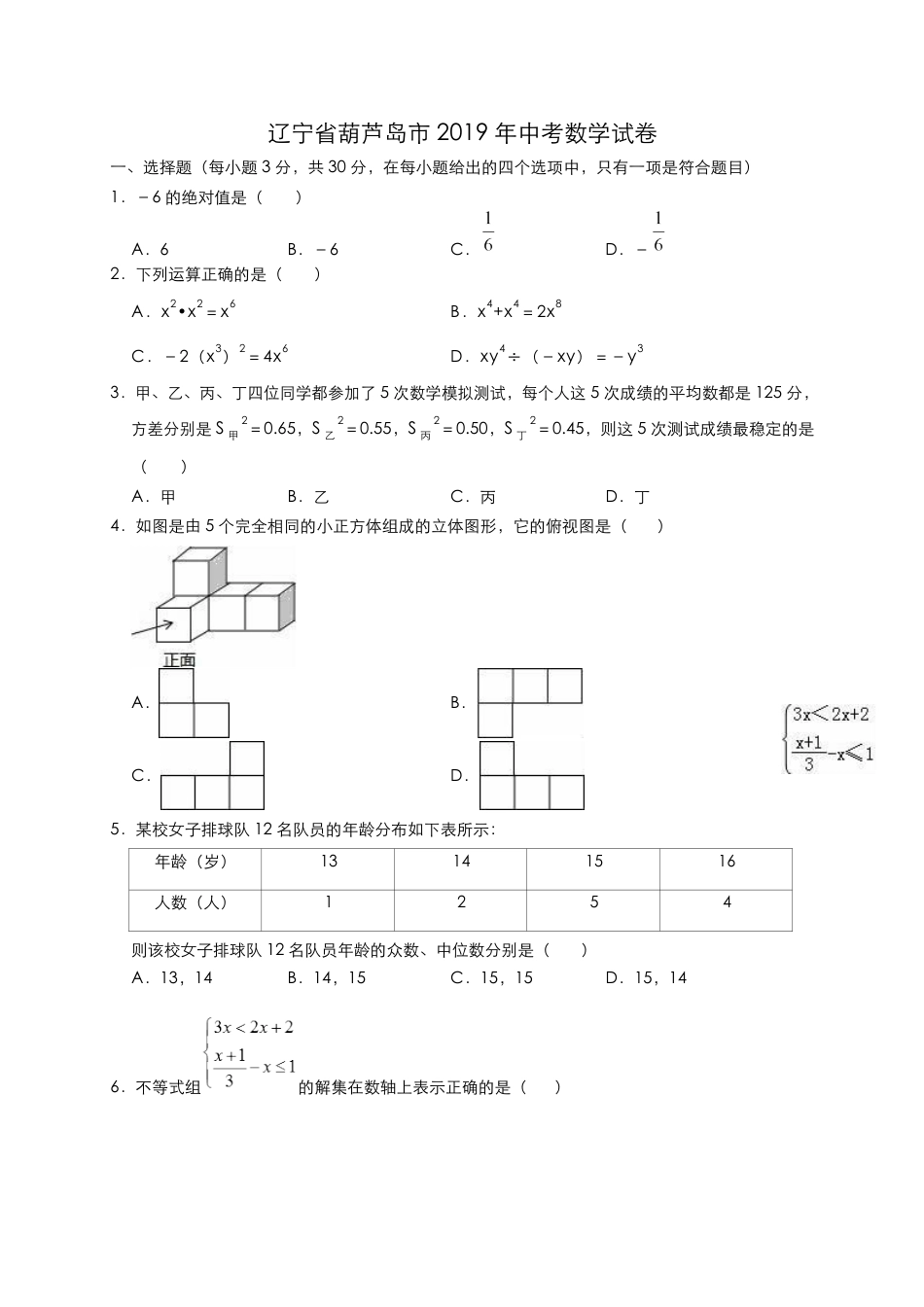 辽宁省葫芦岛市2019年中考数学试卷kaoda.com.docx_第1页