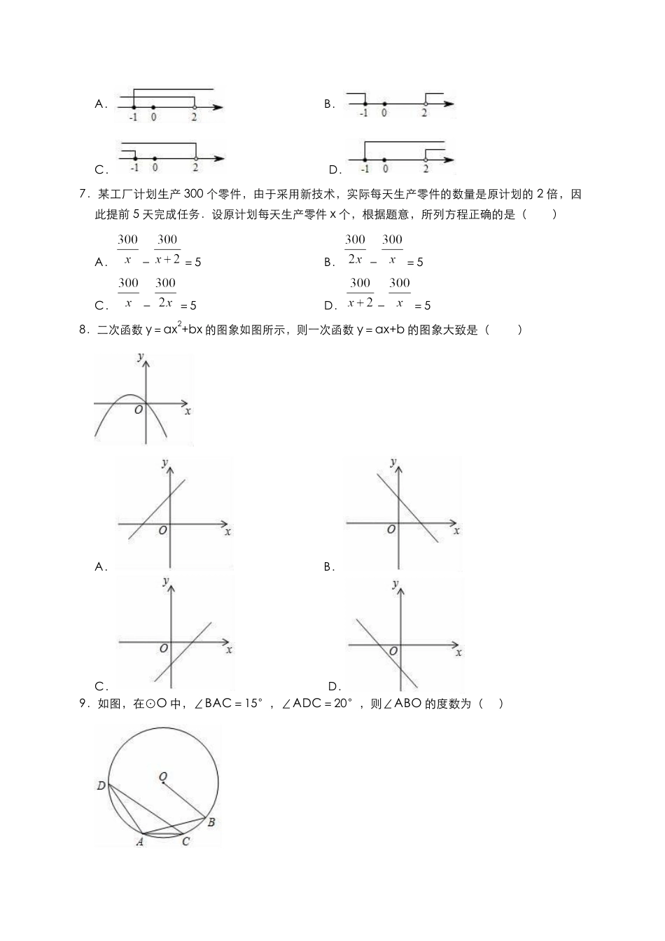 辽宁省葫芦岛市2019年中考数学试卷kaoda.com.docx_第2页