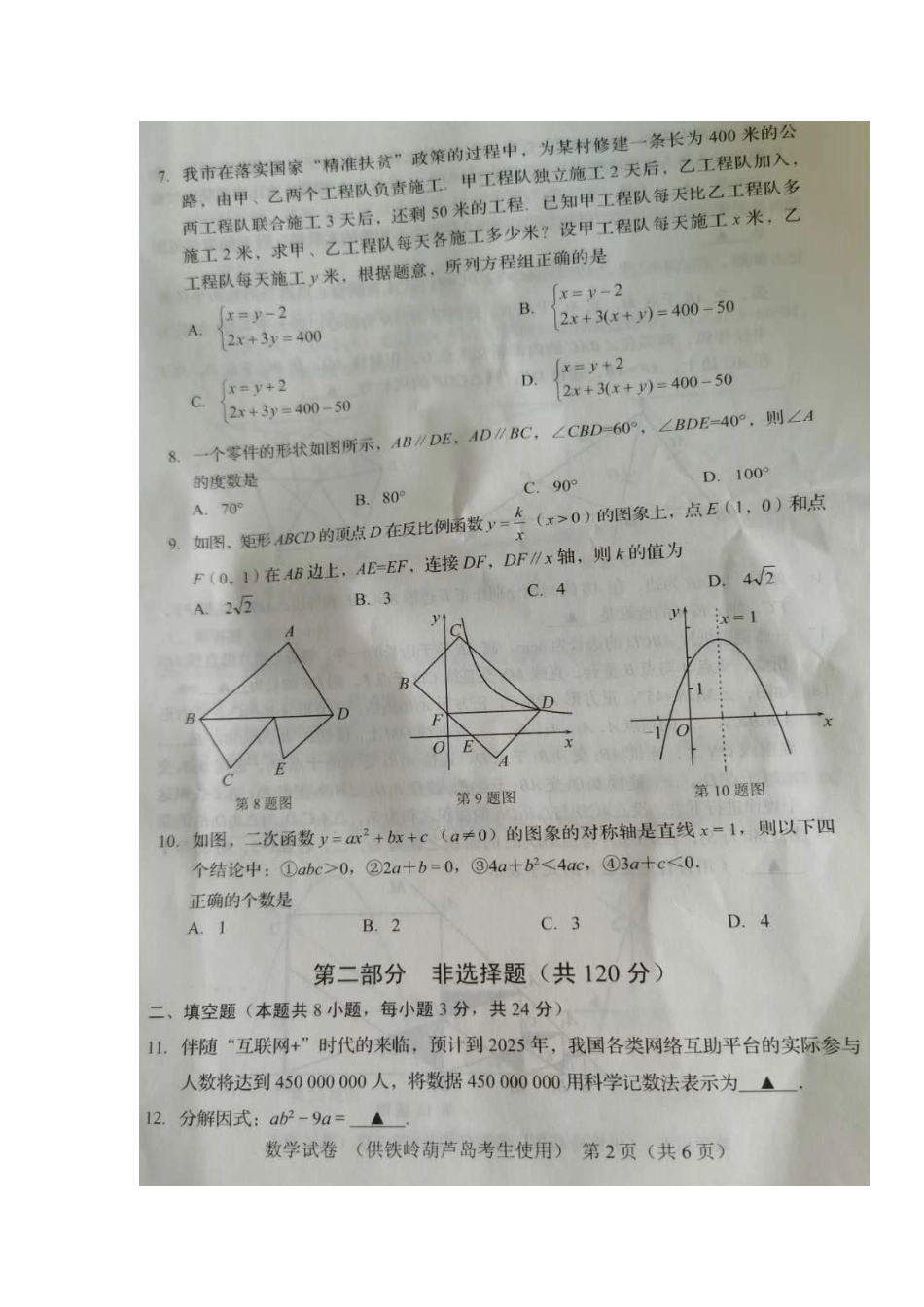 辽宁省葫芦岛市2020年中考数学真题及答案kaoda.com.doc_第2页