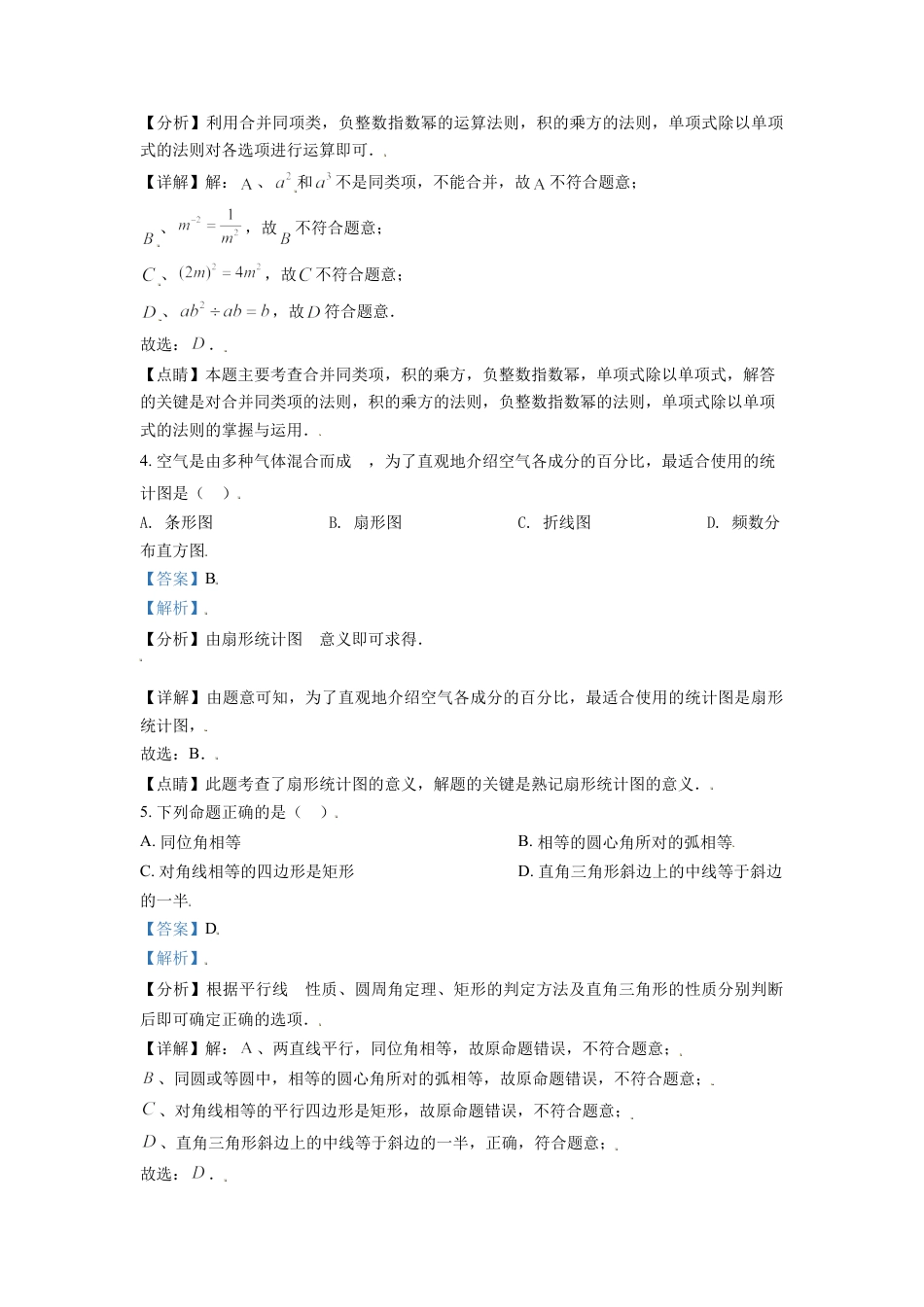 辽宁省盘锦市2021年中考数学真题试卷（解析版）kaoda.com.doc_第2页