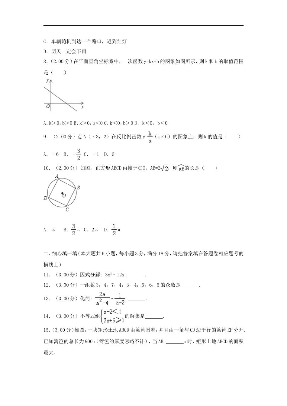 辽宁省沈阳市2018年中考数学真题试题（含解析）kaoda.com.doc_第2页