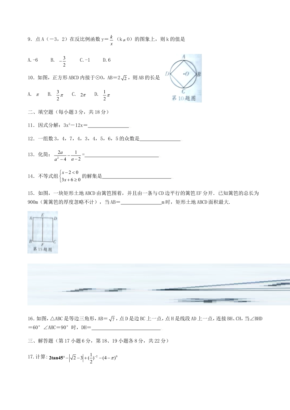 辽宁省沈阳市2018年中考数学真题试题（含扫描答案）kaoda.com.doc_第2页