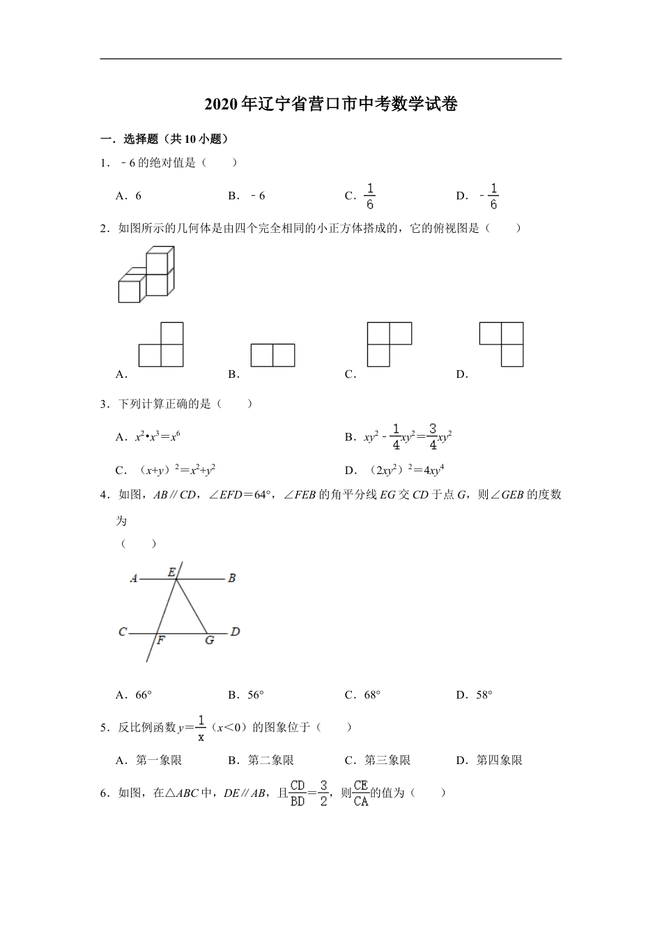 辽宁省营口市2020年中考数学试卷  解析版kaoda.com.doc_第1页