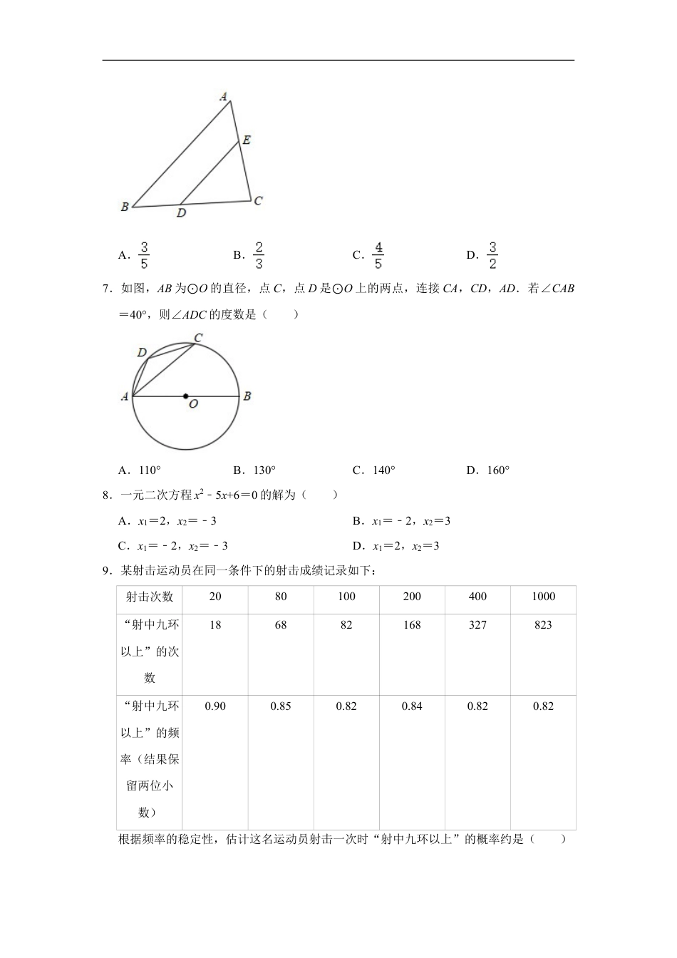 辽宁省营口市2020年中考数学试卷  解析版kaoda.com.doc_第2页