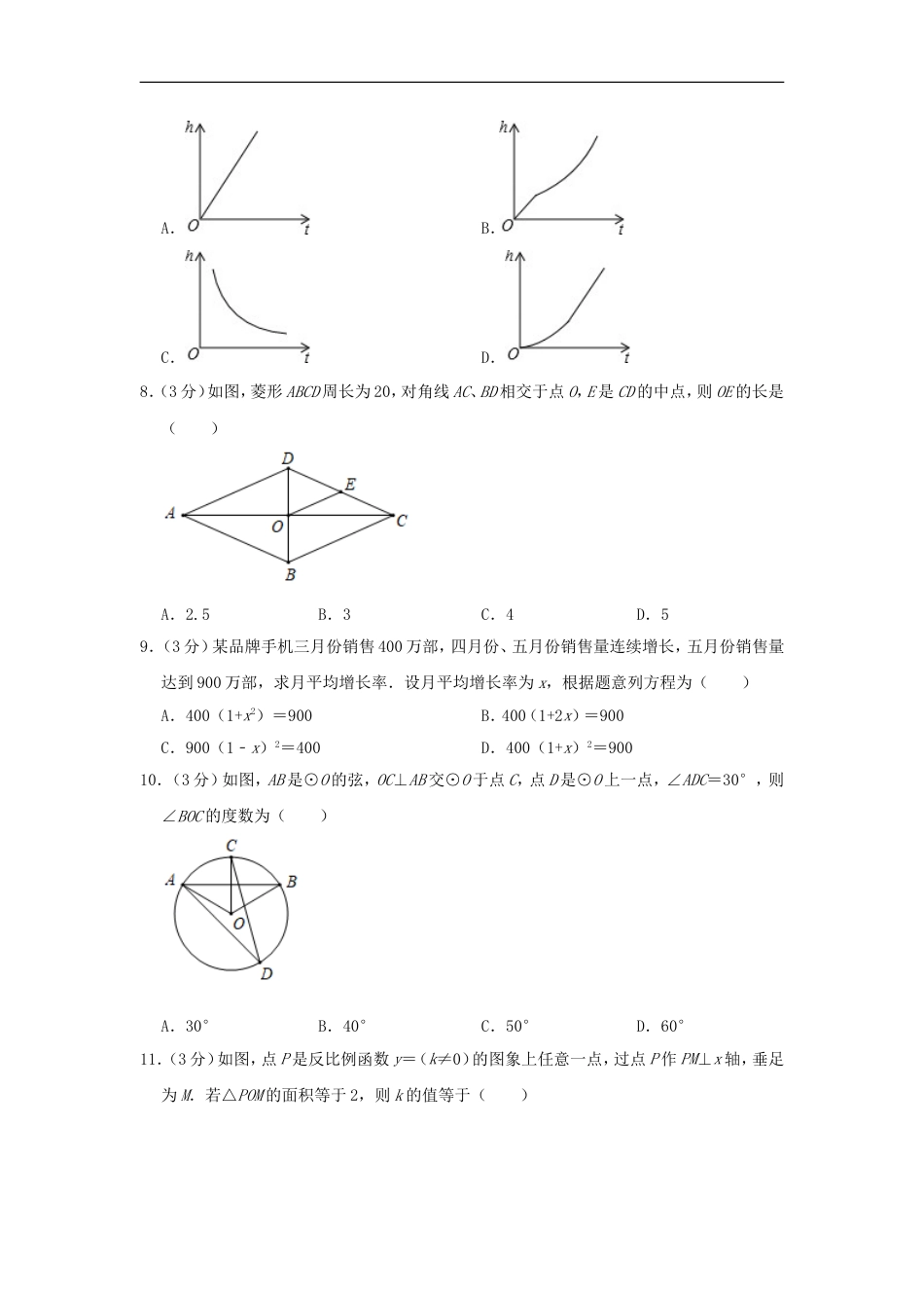 内蒙古赤峰市2019年中考数学真题试题（含解析）kaoda.com.doc_第2页