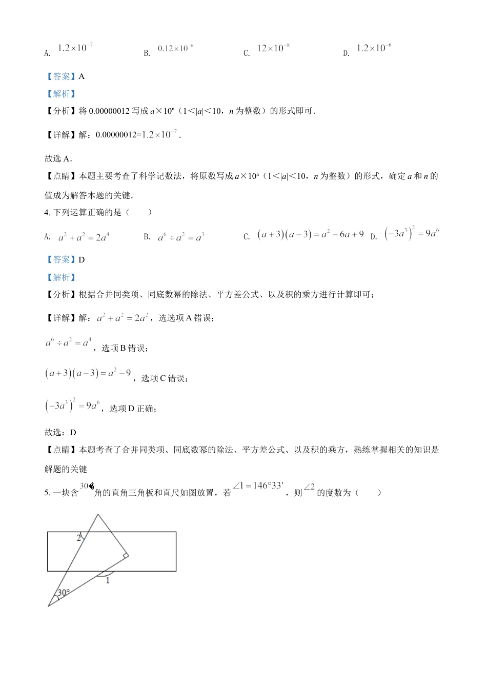 内蒙古鄂尔多斯2021年中考数学试题（解析版）kaoda.com.doc_第2页