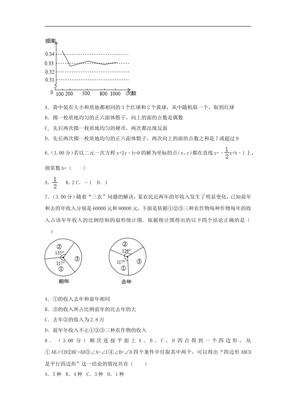 内蒙古呼和浩特市2018年中考数学真题试题（含解析）kaoda.com.doc_第2页