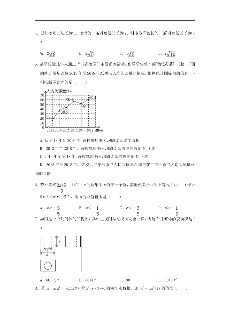 内蒙古呼和浩特市2019年中考数学真题试题（含解析）kaoda.com.doc_第2页