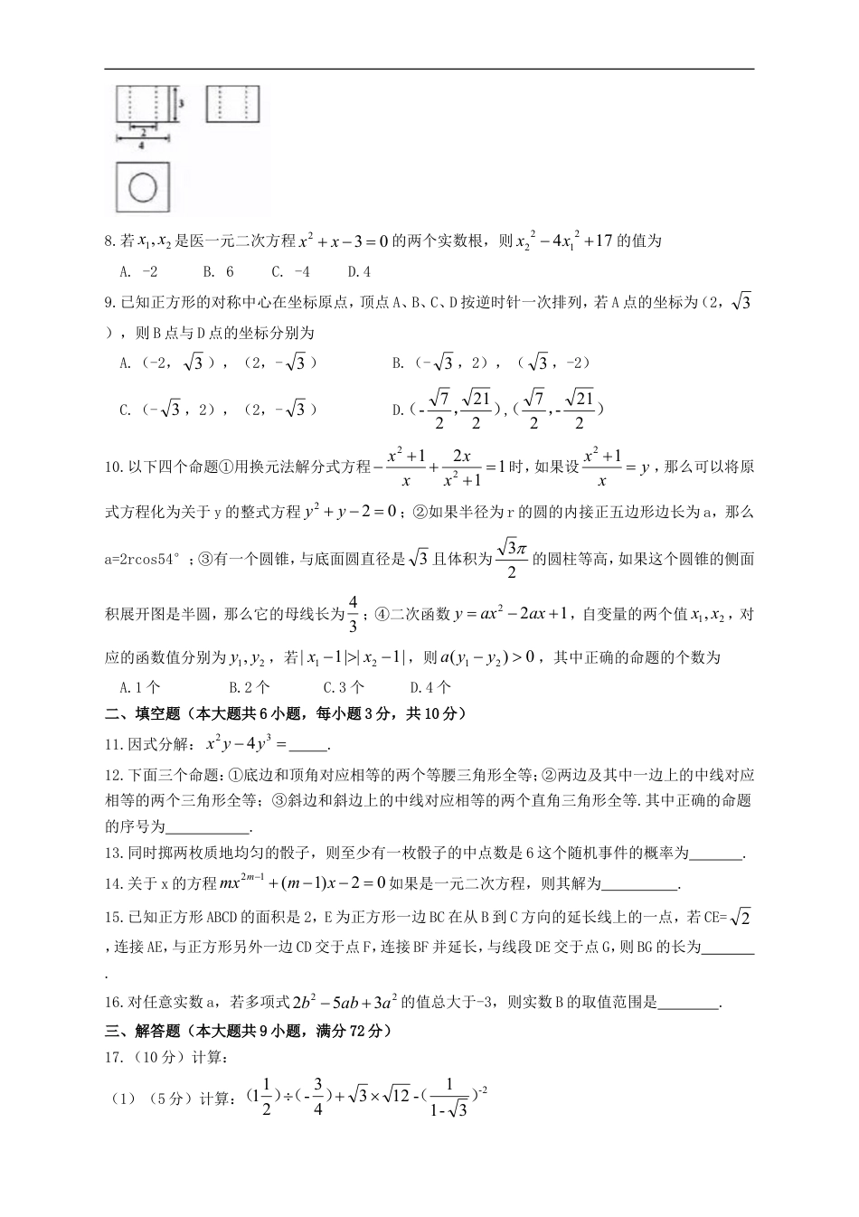 内蒙古呼和浩特市2019年中考数学真题试题kaoda.com.doc_第2页